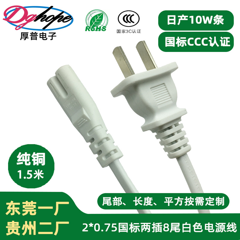 国标两插8字尾2*0.75mm21.5米3C认证无氧铜丝纯铜电源线饭煲加粗