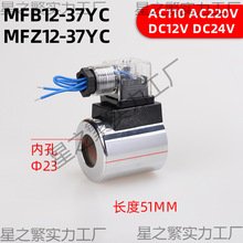 Һ��늴��y ������Ȧ MFB12-37YC �ȿ�23 �L��51 AC220V  DC24V