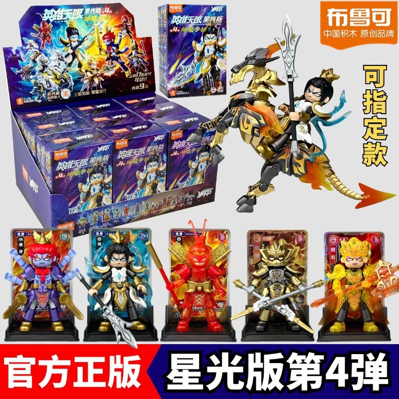 布鲁可积木人英雄总动员星辰版第三弹3弹奥特曼假面骑士拼装玩具1|undefined