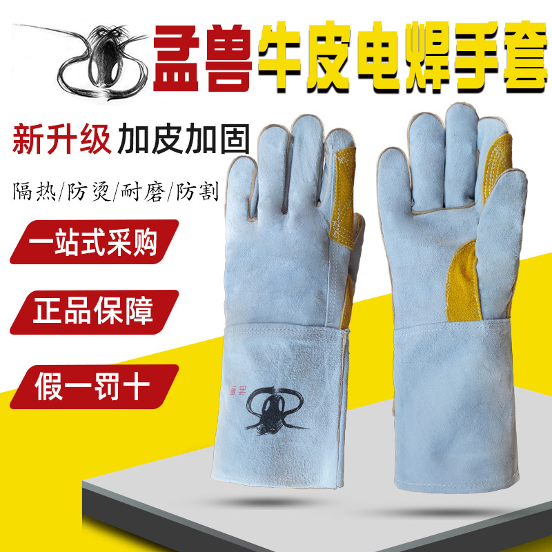 孟兽焊兽牛皮电焊手套耐高温防烫柔软焊工焊接防护用品长电焊手套