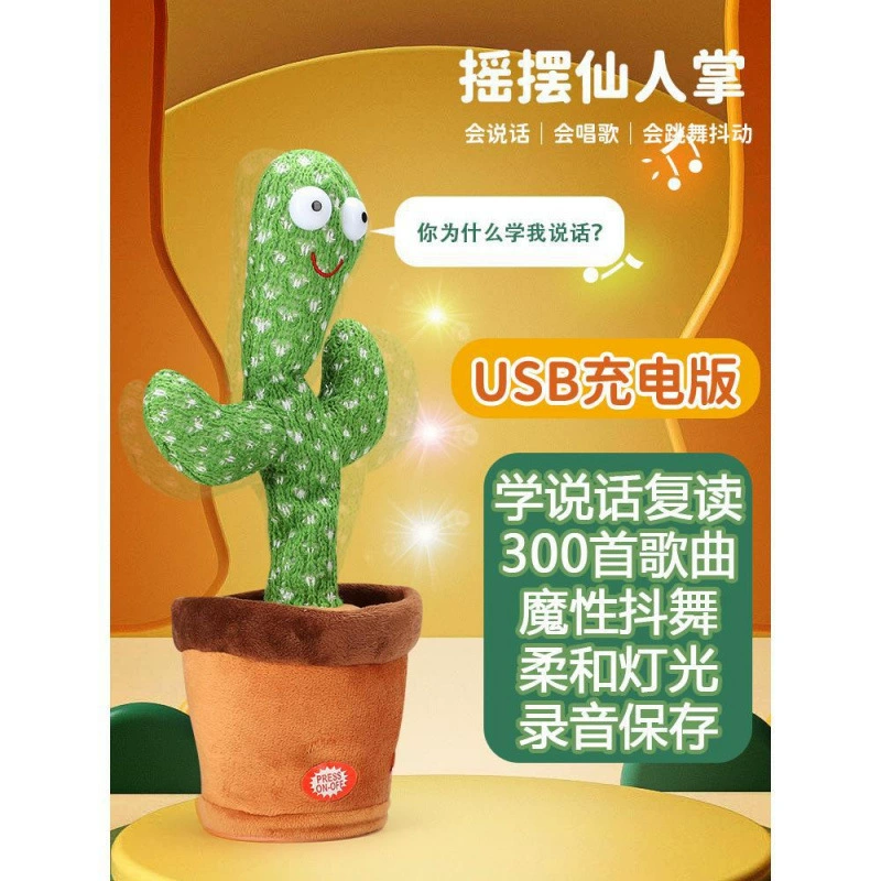 Д dancing electric toy for boys, internet celebrity, cactus, 1 years
