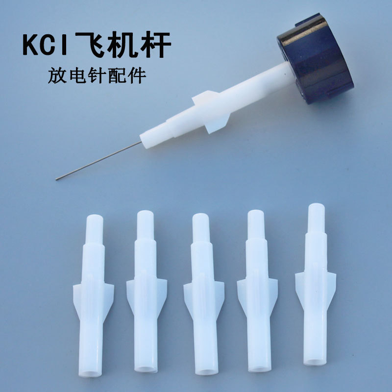 KCI喷枪飞机杆 喷枪枪头三角架 放电针电极座杆子 支撑杆配件