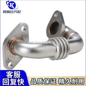 Suitable for Vw Skoda Egr Pipe Exhaust Recirculation Gas Pipe Stainless Steel