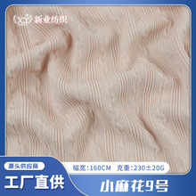 毛线粗针麻花布料 麻花条粗针提花布料 宠物服装鞋材箱包外套面料