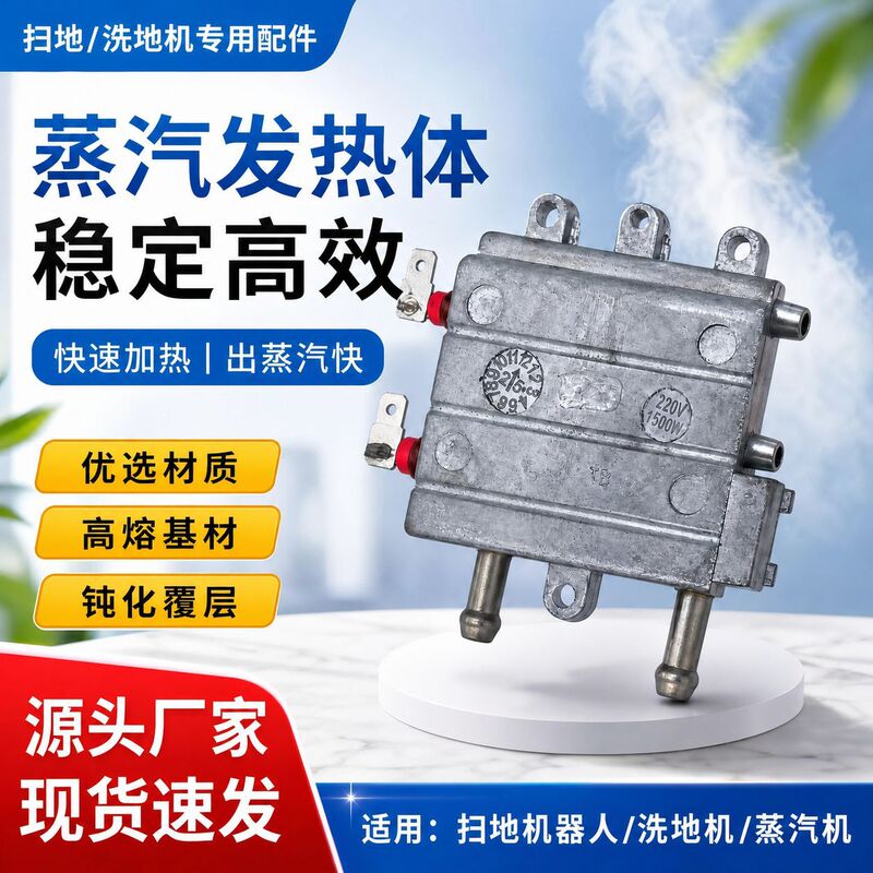 Sweeping robot heating element accessories, floor mop steam generator, steam heating element, steam floor washer heating machine