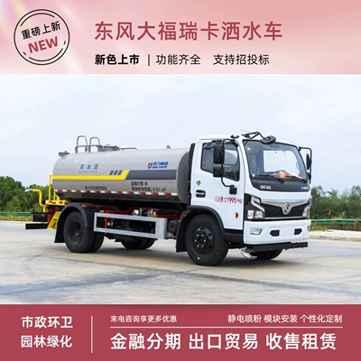 Dongfeng Dafurika Sprinkler Truck, New Energy 10-Cubic-Meter Pure Electric Spray Truck, Supports Financial Installment Bidding (Suvarma maşınları)