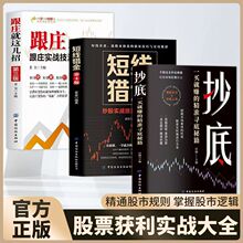短线猎金炒股必备实战宝典看盘选股和解套股市赚钱跟庄就这几招