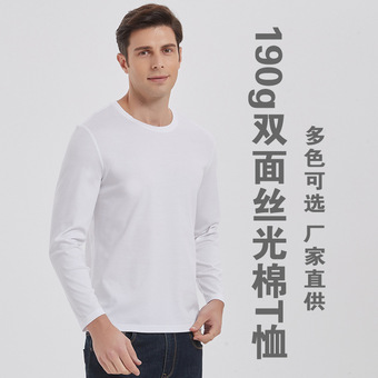 190g高端高支双面液氨丝光棉t恤男长袖纯棉打底衫长绒棉长袖t恤