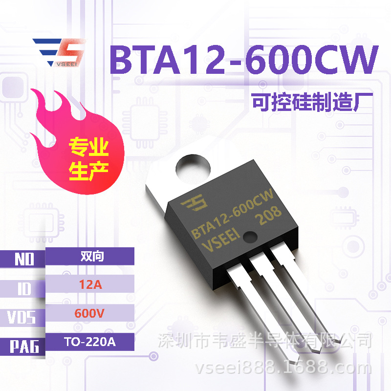 BTA12-600CW 双向可控硅TO-220A 600V 12A 全新原厂厂家现货供应