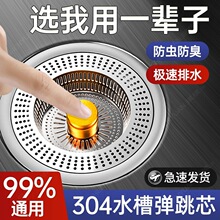 不锈钢厨房水槽过滤网弹跳芯下水器通用按压式洗碗池洗菜盆漏水塞