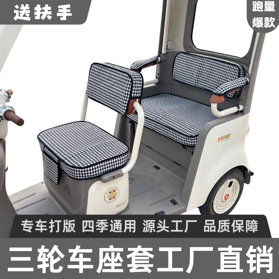 Yadi Cl13 Tricycle Special Seat Cushion Cover Linen Thickeneded Wear-Resistant Four-Season Universal Electric Car Seat Cover Small Decoration