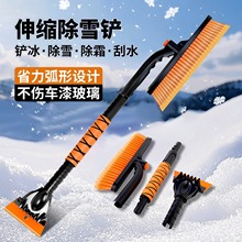 众横汽车用除雪铲可伸缩玻璃清雪霜冰雪铲子刮雪板除冰二合一雪铲