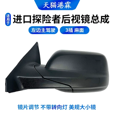 Suitable for 12-19 Ford Imported Explorer Reversing Mirror Assembly Explorer Rearview Mirror Left and Right Assembly (Rear mirror/rearview mirror assembly) - 3-pin-lens-adjustment-without-turn-signal-us-standard-size-mirror-pockmarked-surface-left