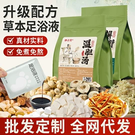 保健器具配件;足浴液;暖贴、暖宝宝