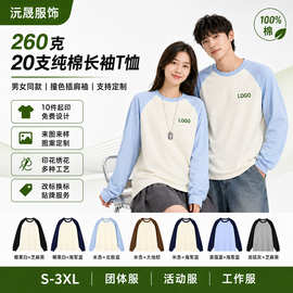 工装文化衫班服重磅纯棉长袖T恤男圆领宽松工作服运动会印logo
