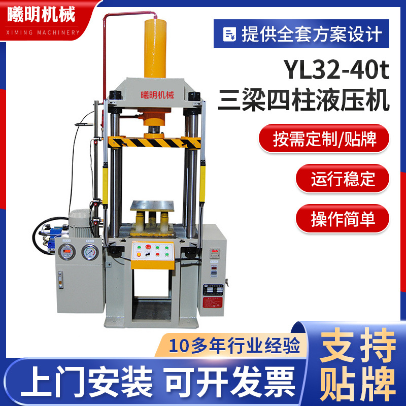 YL32-40t三梁四柱液压机  小型四柱油压机定制三梁四柱液压机