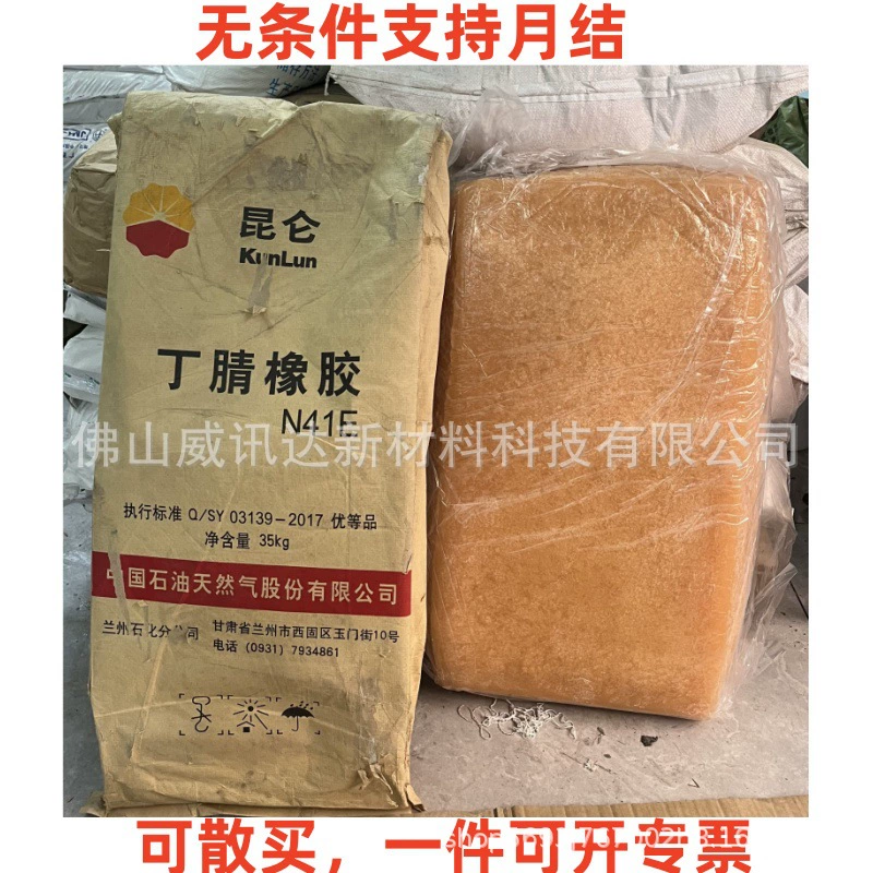 Нитрильный каучук NBR N41 Ланьчжоуский нефтехимический завод прямой поставки твердость Менни 77 акрилонитрил 30 отличная маслостойкость