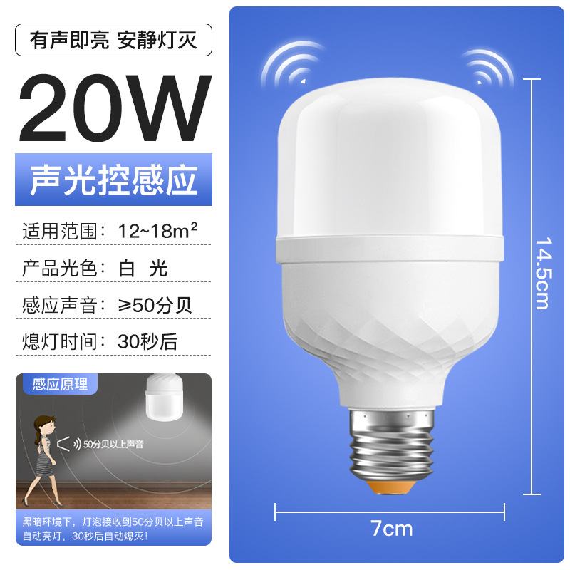 Bombilla LED con sensor de voz para pasillo, iluminación interior, sensor de cuerpo humano que ahorra energía, casquillo de tornillo e27, luz para pasillo, balcón, bombilla autoiluminada