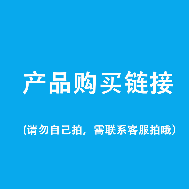 【专用链接】乐萌咖 特定产品指定链接 渠道批发链接下单