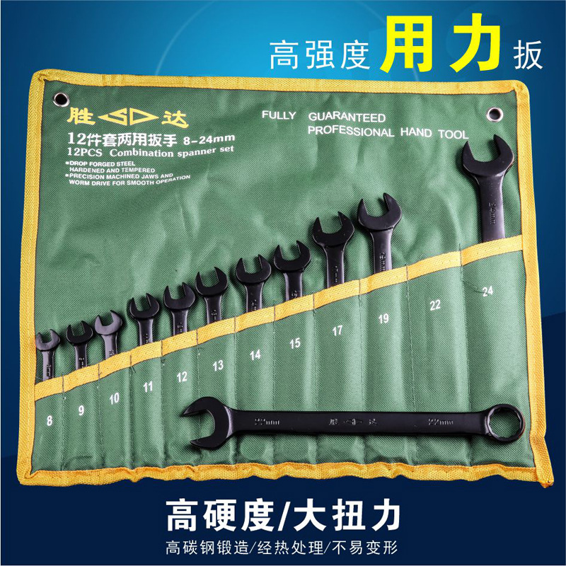 SD/胜达挂袋两用扳手工具套装 开口梅花扳子组合螺母叉子板手组套