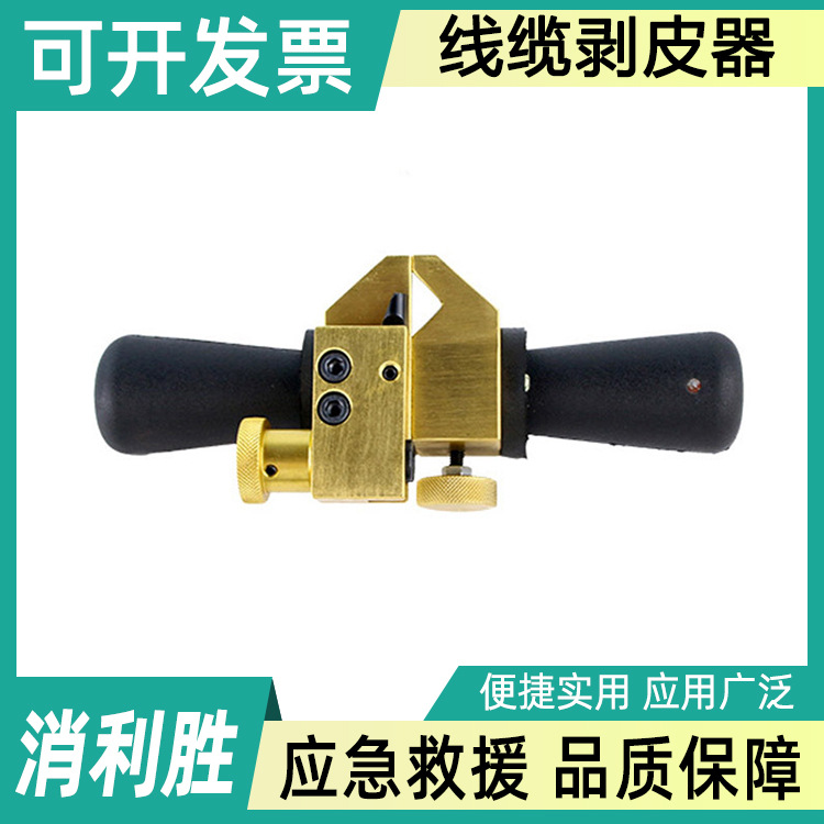 便捷式高压线缆剥皮器架空绝缘线剥除器NP-400旋切型线缆剥线器