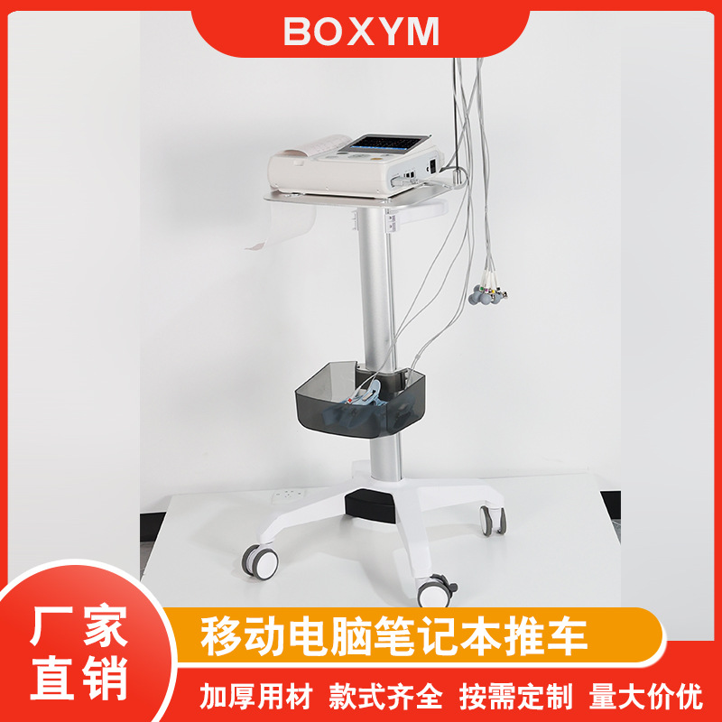 心电图机推车移动推车台车笔记本电脑推车厂家