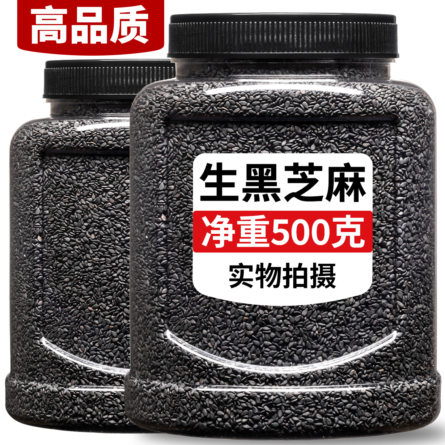 黑芝麻生的新免洗新鲜旗舰店正农家自种打豆浆用