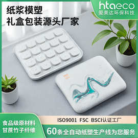 可降解甘蔗纸浆茶叶环保礼盒包装纸浆模塑茶叶套装定制礼品盒批发