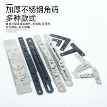 不锈钢直片一字角码家具连接件T型L形角铁桌椅板凳门窗木板固定片
