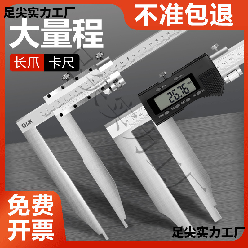 上陆长爪游标卡尺加长爪卡尺300/500/1000/1500加长数显油标卡尺