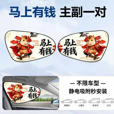 Sun shade, Adsorption 2026 New Cartoon Style Sun Protection - get-money-immediately-1-pair-of-main-and-passenger-drivers-electrostatically-adsorbed-vinyl-sunscreen-and-sunshade