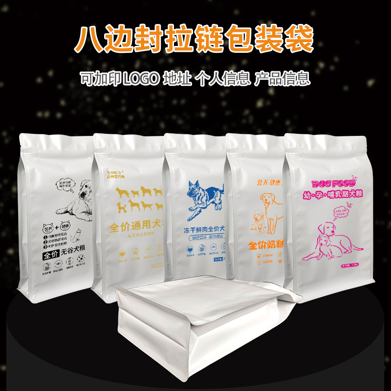宠物粮狗粮包装袋无谷奶糕哺乳期冻干牛肉通用犬粮八边封自封加印