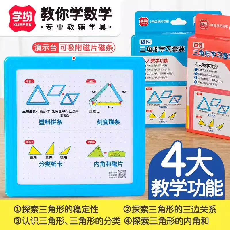 学纷 Magnetic teaching triangle, set for students, teaching aids for teaching maths