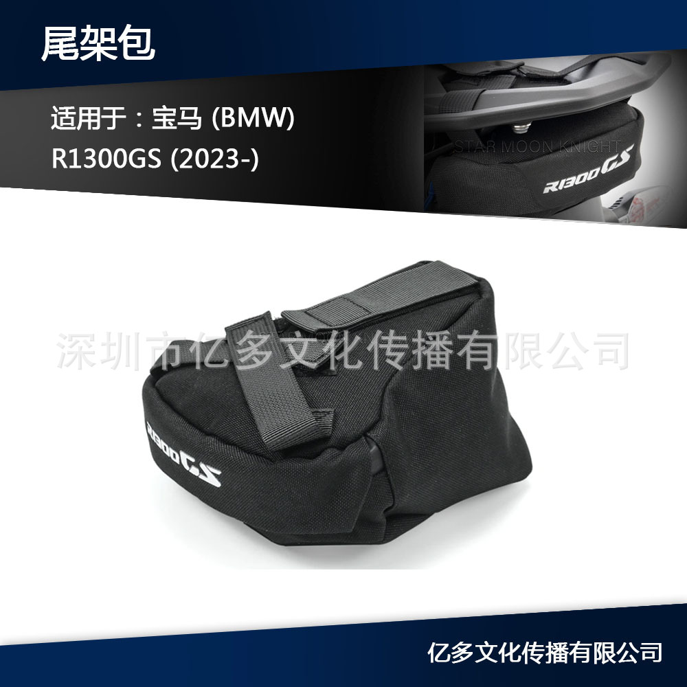 摩托车R1300GS 行李架底包适合R1300GS 2024尾包工具防水袋配件