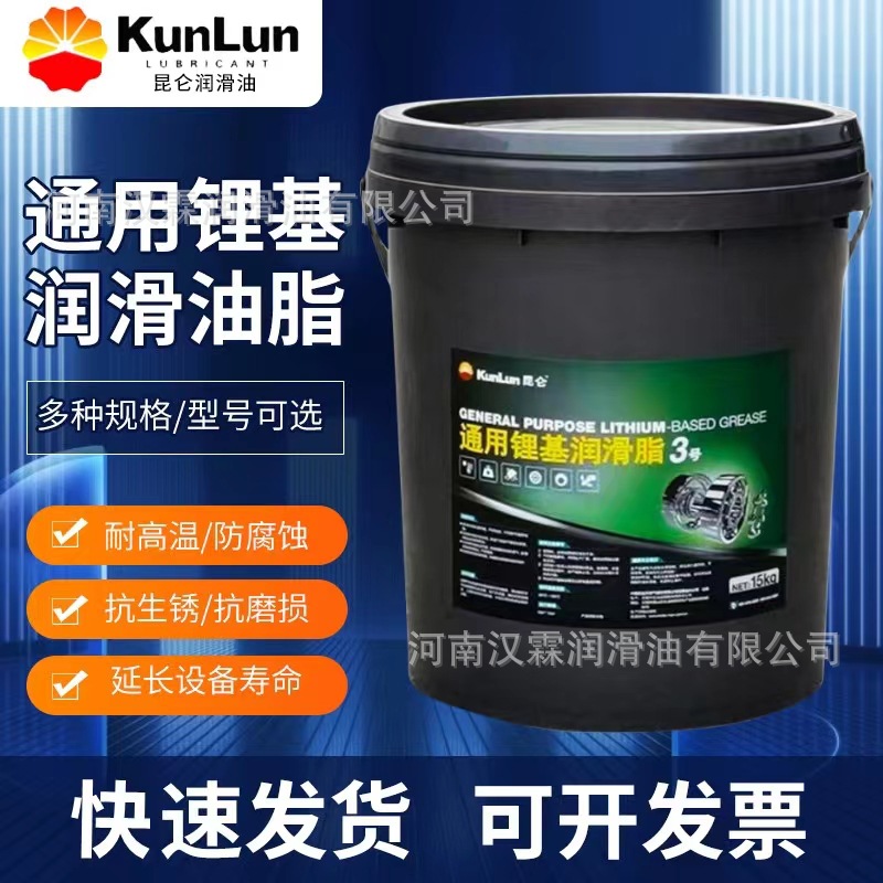 昆仑通用型锂基脂3#2#0#000#00#1#号铲车叉车挖机农用机15KG包邮