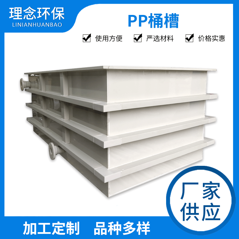 PP桶槽加工PP水箱PP电镀槽|pp桶槽加工定 制规格多选厂家PP桶槽