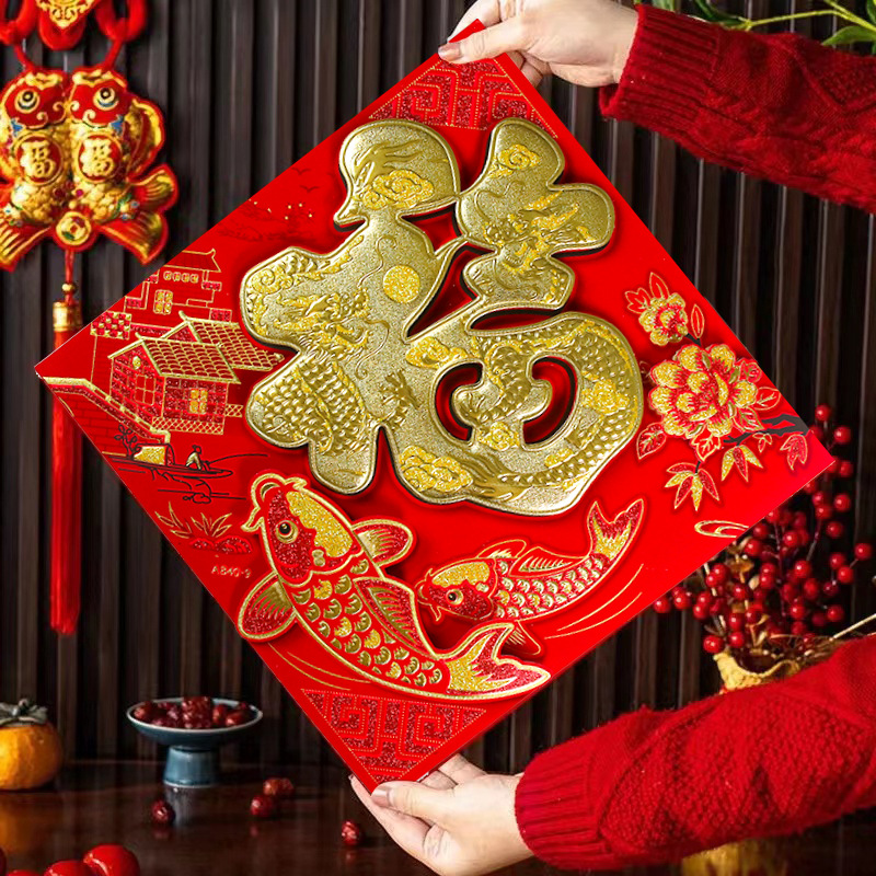 门福贴福字门贴3D立体福字贴春节大门装饰自粘植绒纸质新年布置-阿里巴巴