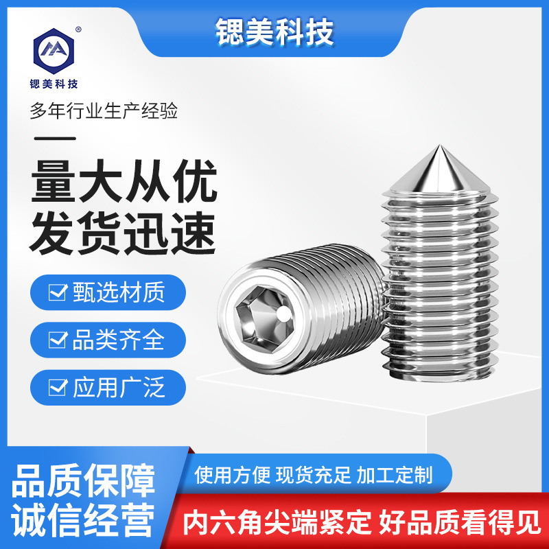 304 stainless steel machine screws pointed set screws DIN914 hexagon socket tip top wire