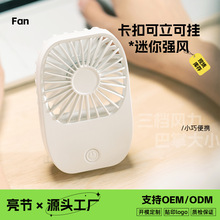 迷你跨境手持风扇桌面户外口袋风扇充电款长续航USB小电风扇批发