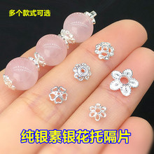 s925纯银素银花托隔片流苏帽水晶珍珠隔珠串手链项链手工diy配件
