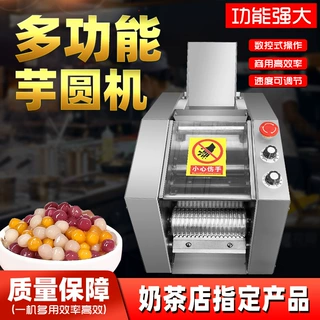 定制珍珠芋圆机奶茶店粉圆机无馅汤圆制丸机全自动不锈钢一体机