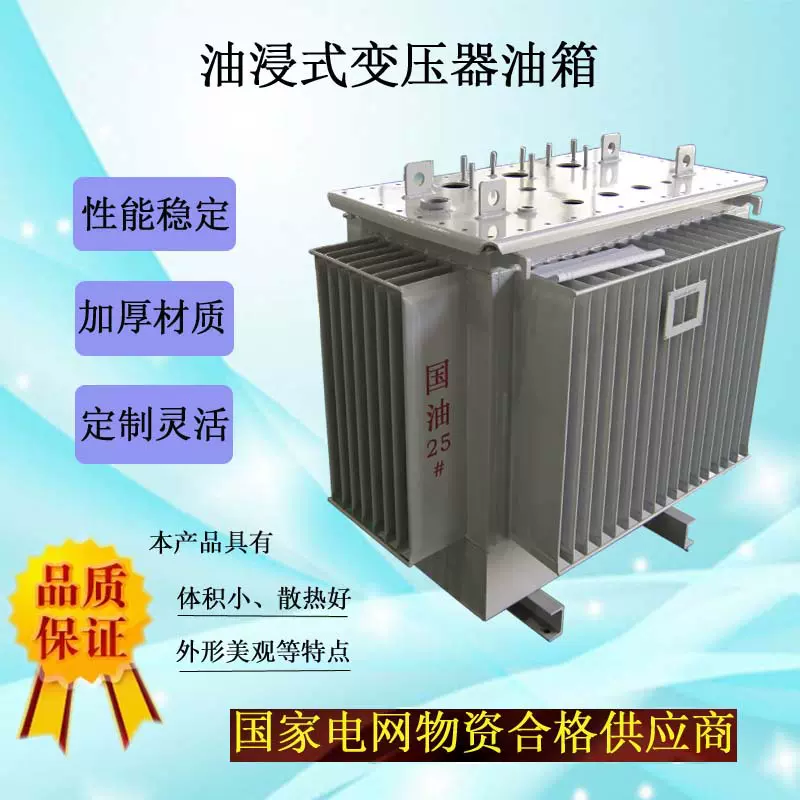 10KV油浸式变压器外壳波纹片专用油箱优质冷轧钢品牌厂家直供高压