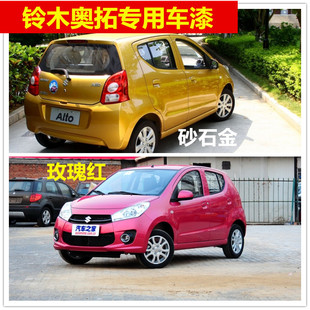 Changan Suzuki Alto Rose Red Car Paint Sea Sand Blue Self-Paint Touch-Up Car Scratch Anti-Rust Paint