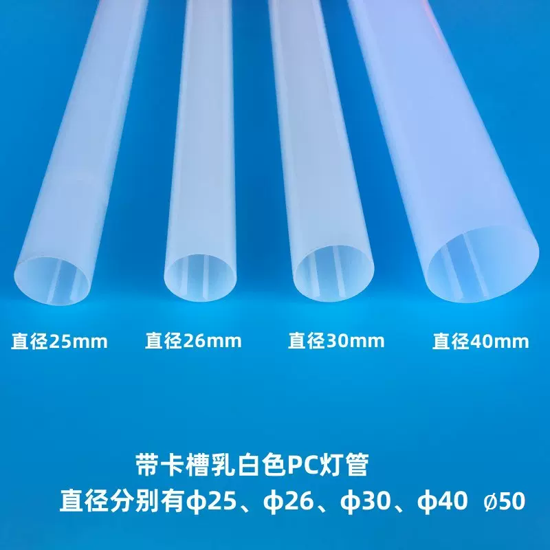 LED长条形PC圆管320度通体发光壁灯装饰照明广告灯箱T8圆灯管配件
