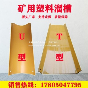 Pvc Mining Plastic Slide Coal Slide Plate U-Shaped Thickened Slide T-Shaped Wear-Resistant Concrete Stone