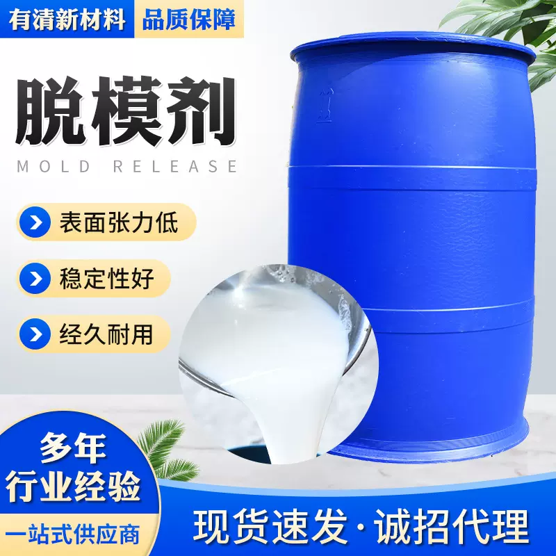 脱模剂现货供应耐高温脱模水泥混凝土脱模剂润滑剂乳化硅油脱模剂