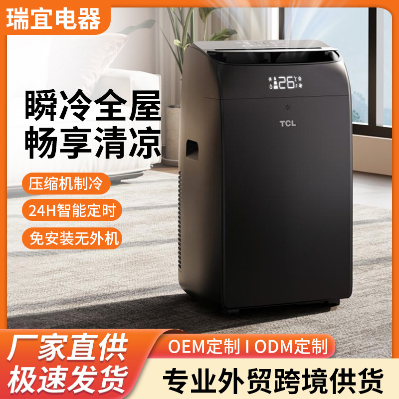 PDM cross-border mobile air conditioner, single cooling and heating all-in-one unit, home-use installation-free air conditioner for kitchens, rental properties, and server rooms PDM cross-border mobile air conditioner, single cooling and heating all-in-one unit, home-use installation-free air conditioner for kitchens, rental properties, and server rooms