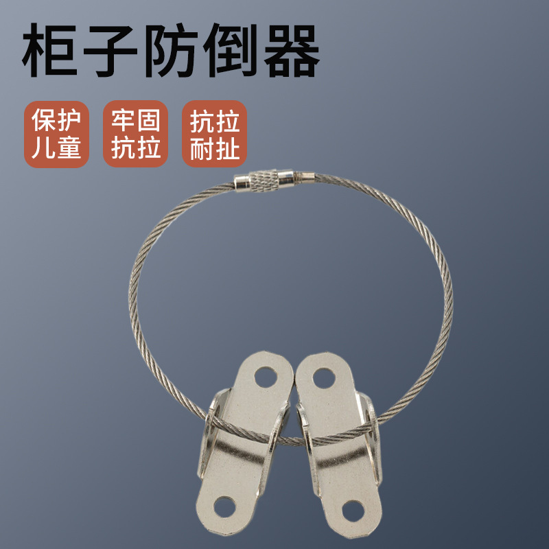Cabinet Anti-dumping Device Furniture Anti-dumping Artifact Household Shoe Cabinet Bookshelf Water Dispenser Children's Safety Anti-push Fixer