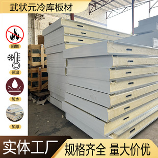 Wuzhuangyuan Thermal Insulation Material Cold Storage Insulation Board Polyurethane Sandwich Refrigerated Workshop Board Wholesale
