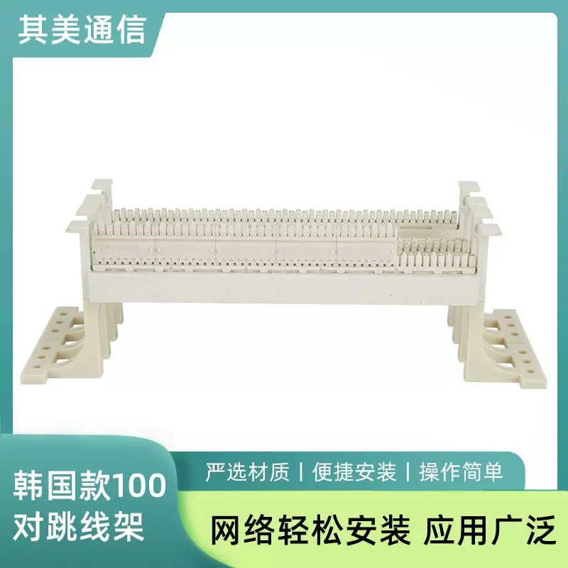 厂家批发韩国款100对跳线架工程机房理线配线架 110网络跳线架